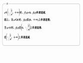 2025届高中数学二轮复习 创新点1 以高等数学知识为背景的导数问题（课件+练习）