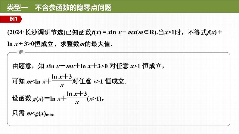 提优点1　隐零点问题第4页
