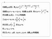 2025届高中数学二轮复习 提优点1　隐零点问题（课件+练习）