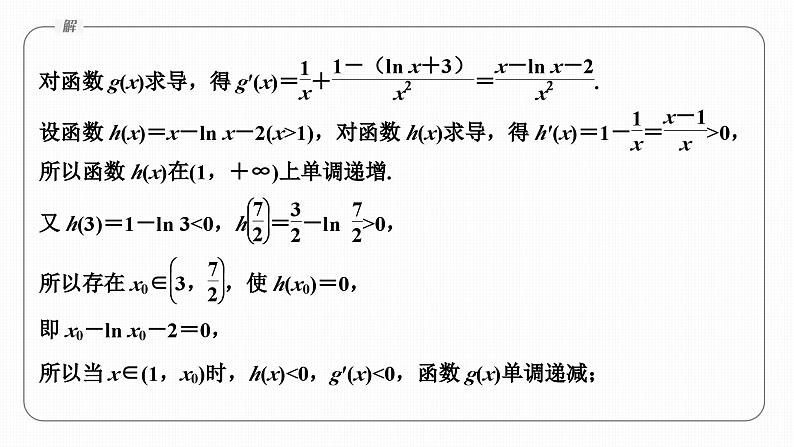 提优点1　隐零点问题第5页