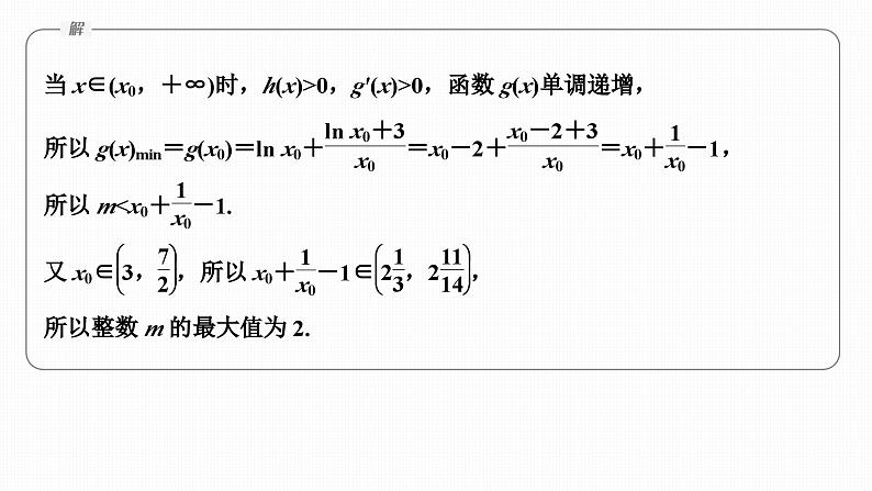 提优点1　隐零点问题第6页