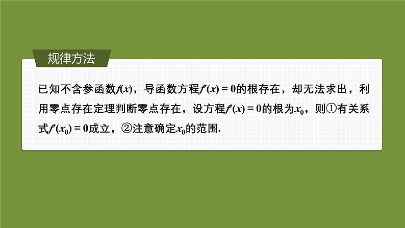 提优点1　隐零点问题第7页