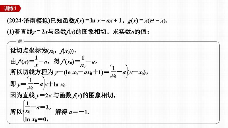 提优点1　隐零点问题第8页
