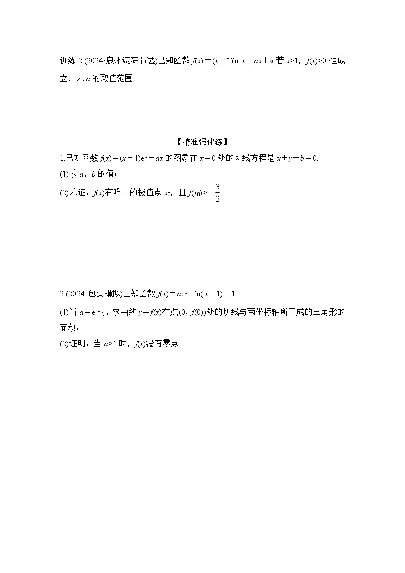 提优点1   隐零点问题第2页