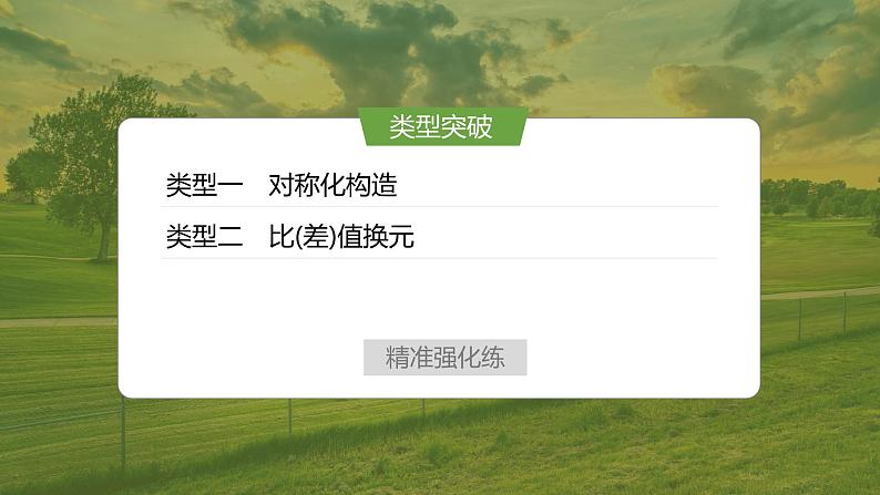 提优点2　极值点偏移第3页