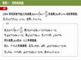 2025届高中数学二轮复习 提优点2 极值点偏移（课件+练习）