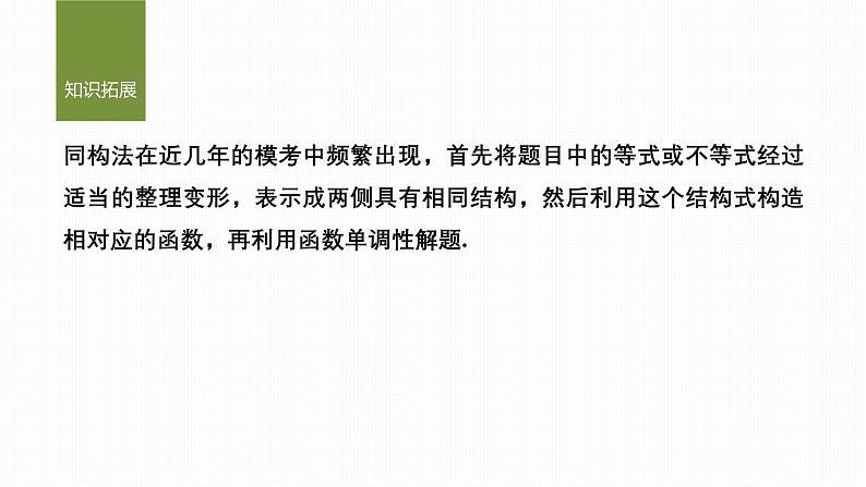 提优点3　同构函数第2页