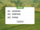 2025届高中数学二轮复习 提优点3 同构函数（课件+练习）