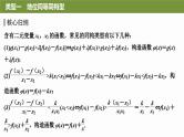 2025届高中数学二轮复习 提优点3 同构函数（课件+练习）