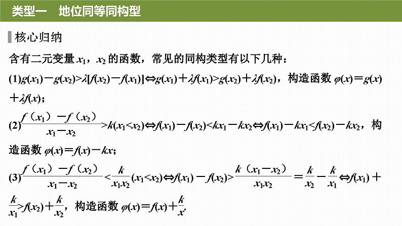 提优点3　同构函数第4页