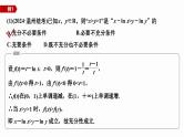 2025届高中数学二轮复习 提优点3 同构函数（课件+练习）