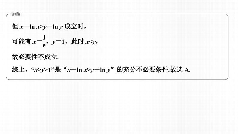 提优点3　同构函数第6页
