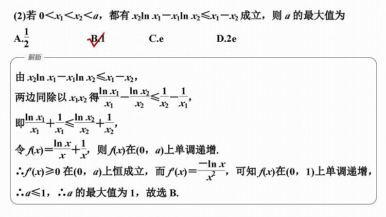 提优点3　同构函数第7页