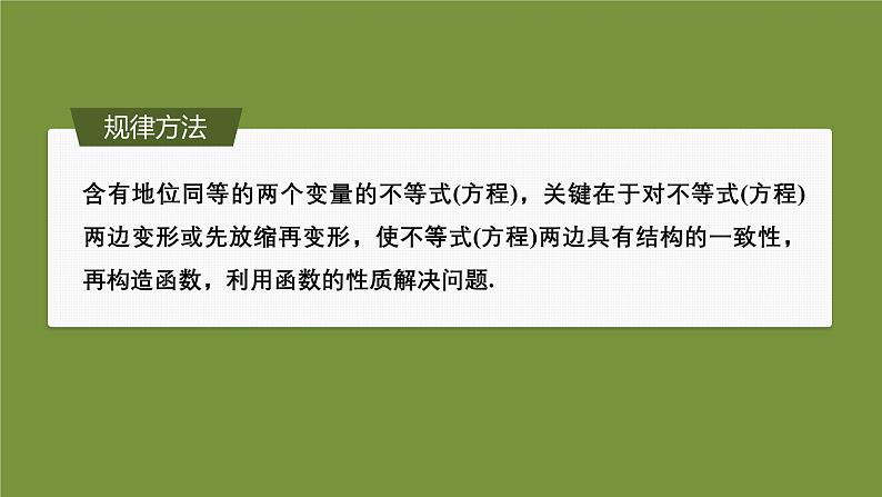 提优点3　同构函数第8页