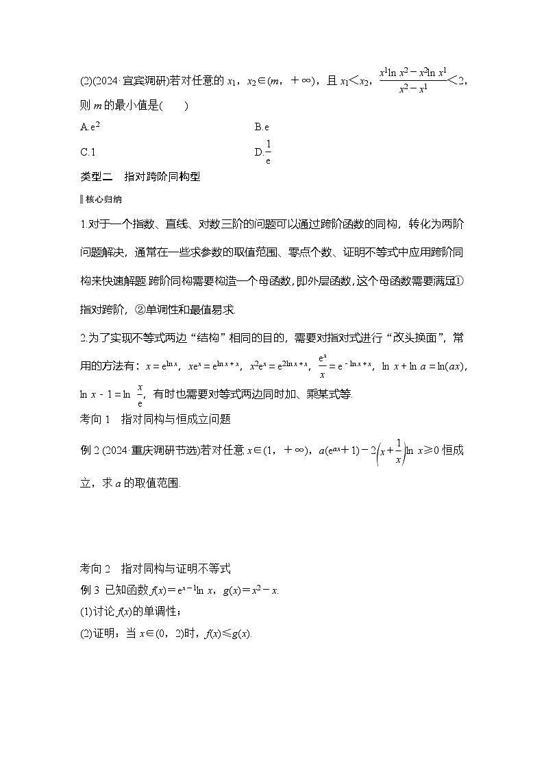 提优点3　同构函数第2页