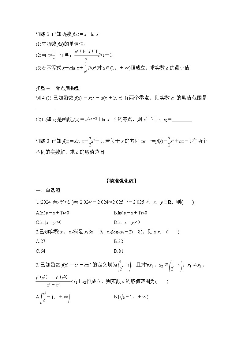 提优点3　同构函数第3页