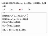 2025届高中数学二轮复习 微专题4　导数与函数的单调性、极值、最值（课件+练习）