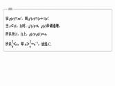 2025届高中数学二轮复习 微专题4　导数与函数的单调性、极值、最值（课件+练习）