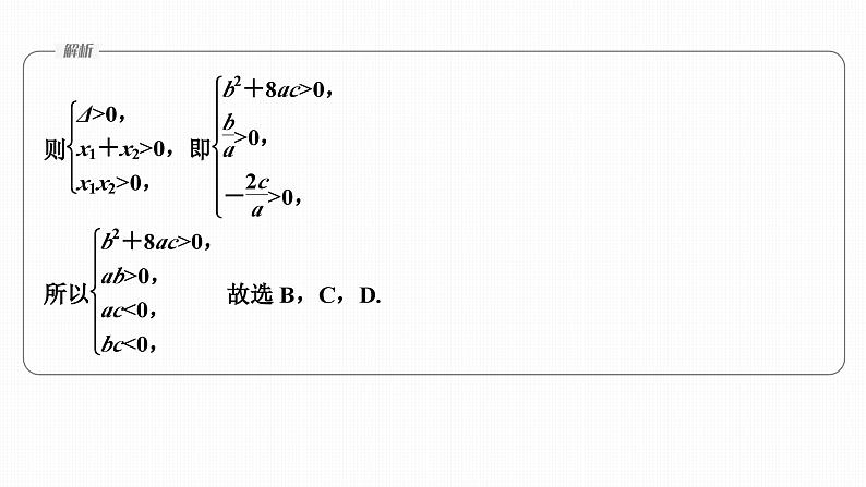微专题4　导数与函数的单调性、极值、最值第7页