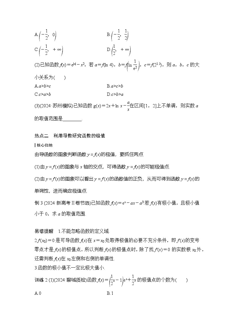 微专题4　导数与函数的单调性、极值、最值第3页