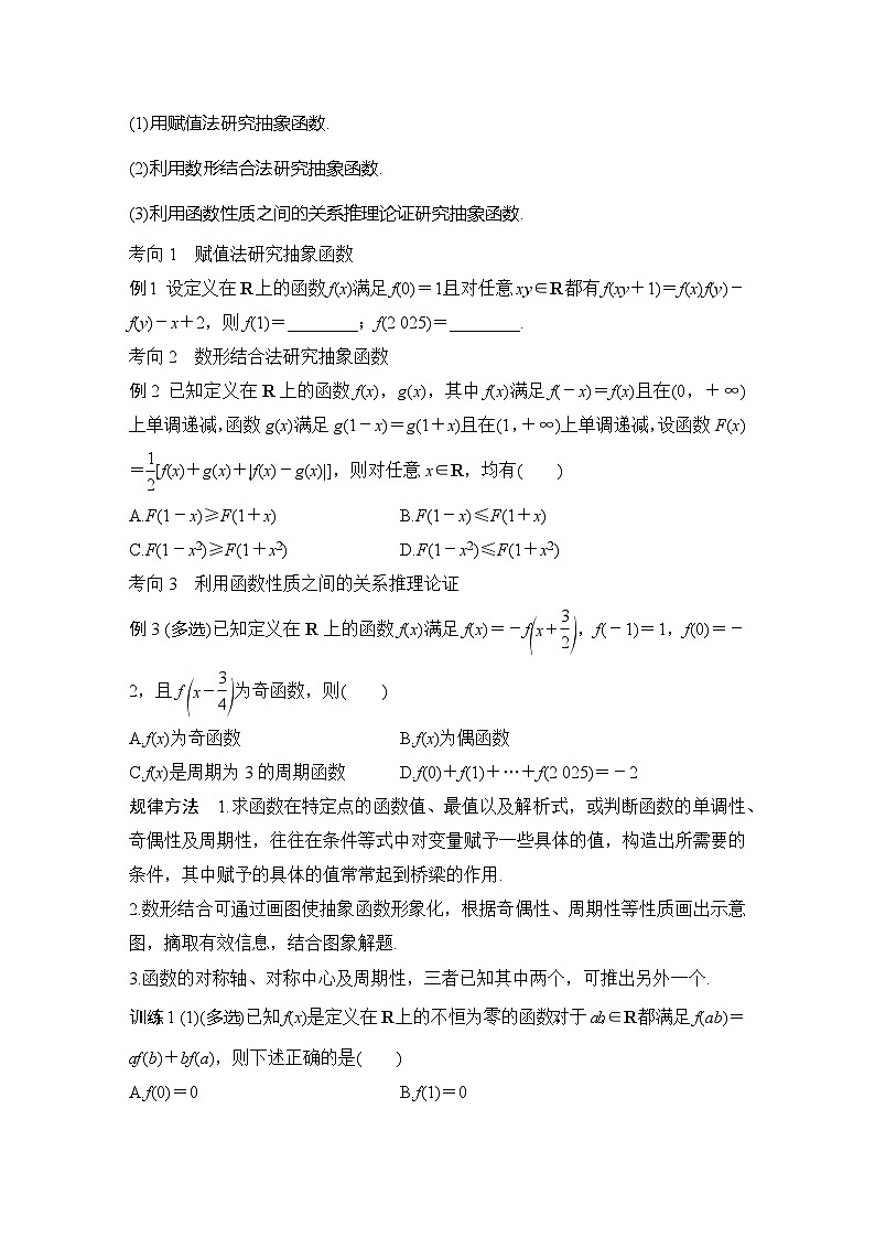 微专题3　抽象函数与嵌套函数第2页