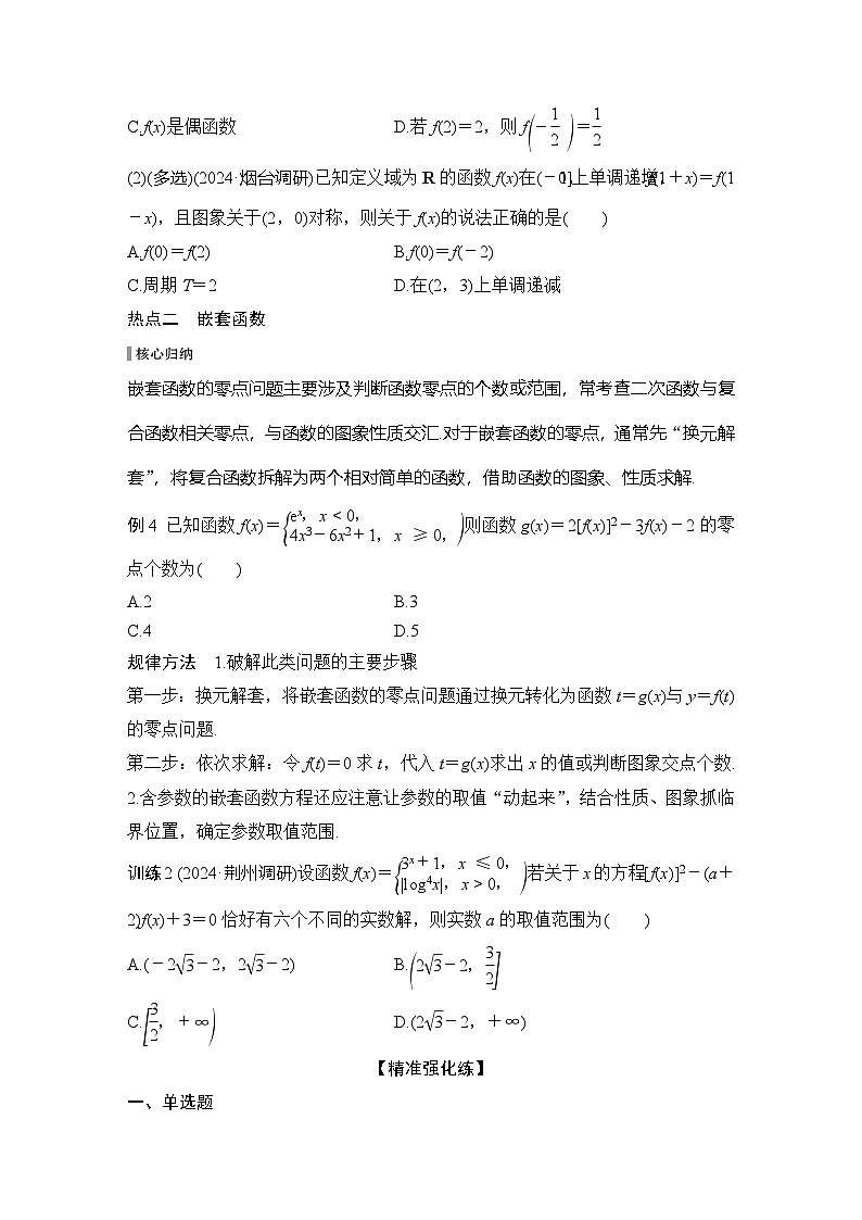 微专题3　抽象函数与嵌套函数第3页