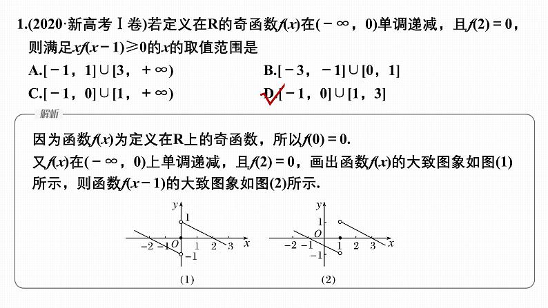 微专题3　抽象函数与嵌套函数第4页