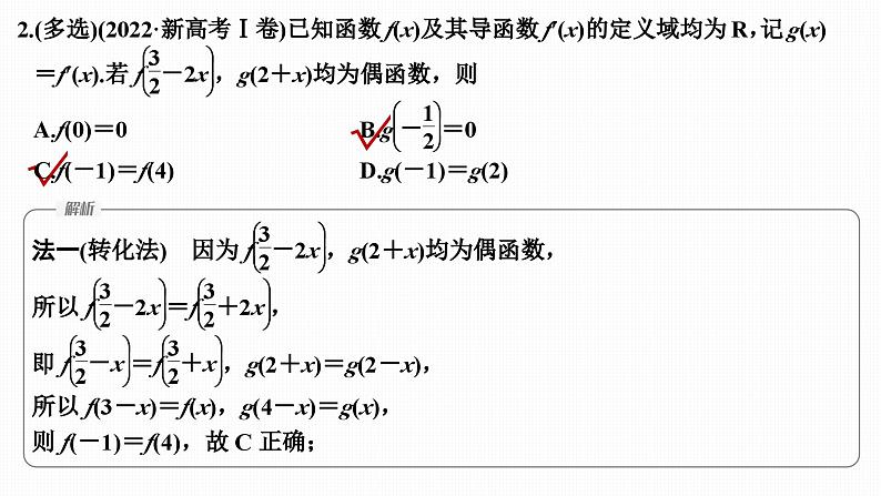微专题3　抽象函数与嵌套函数第6页