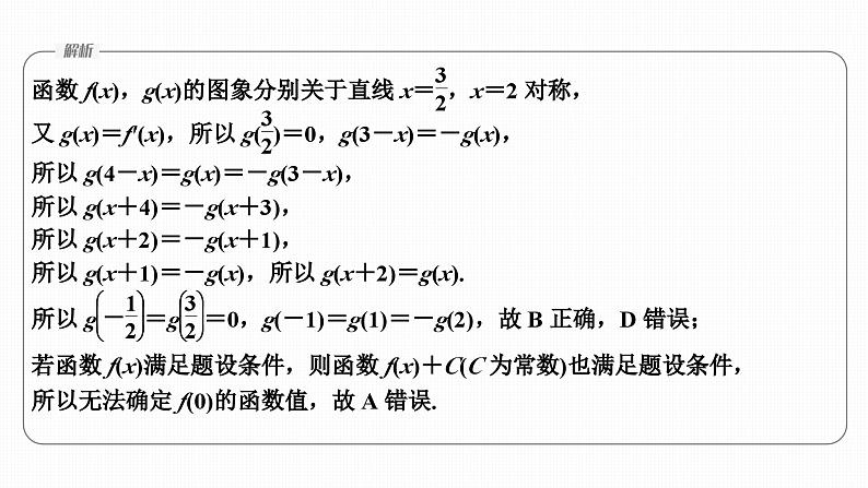 微专题3　抽象函数与嵌套函数第7页