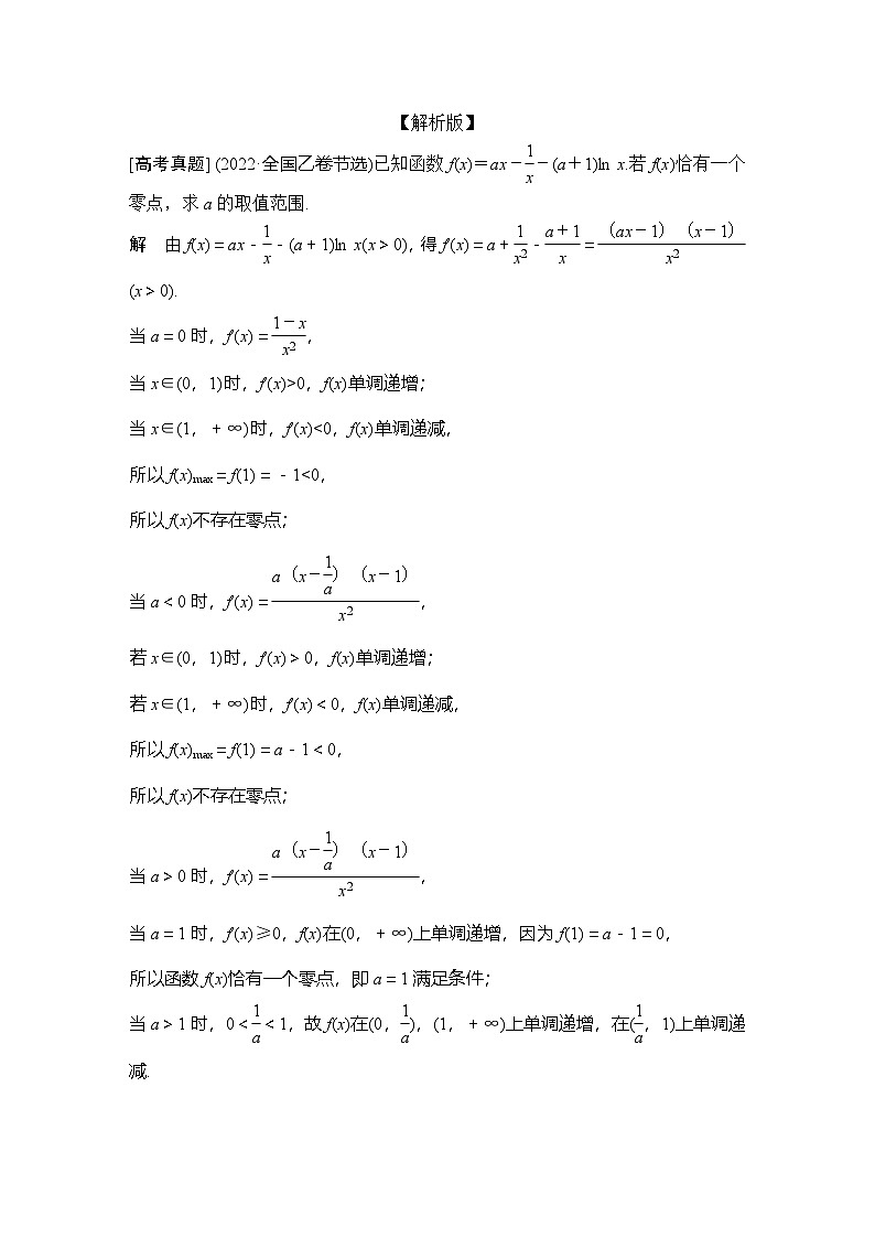 微专题9　导数与函数的零点第3页