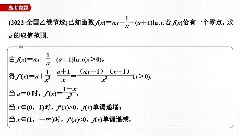 微专题9　导数与函数的零点第4页