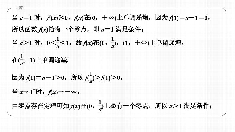 微专题9　导数与函数的零点第6页