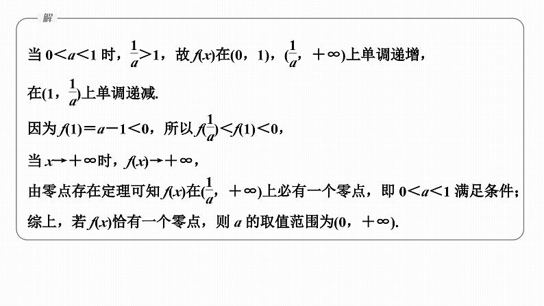 微专题9　导数与函数的零点第7页
