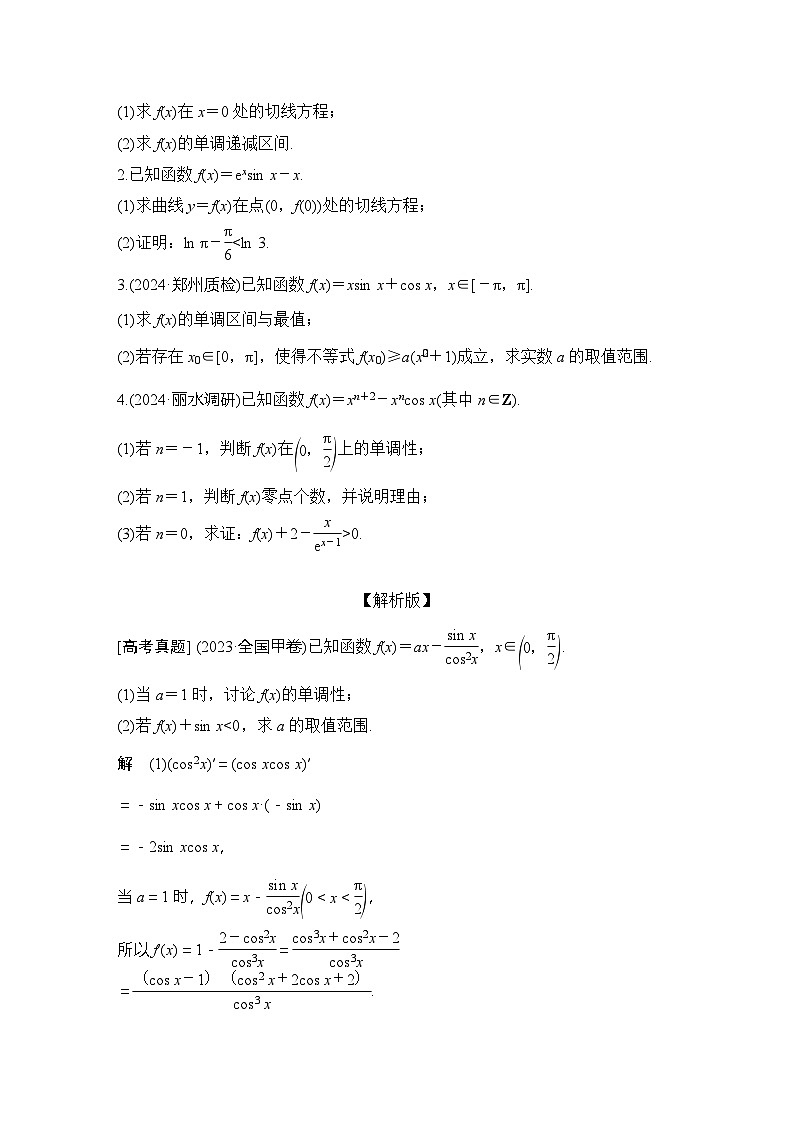 微专题10　导数与三角函数问题第2页