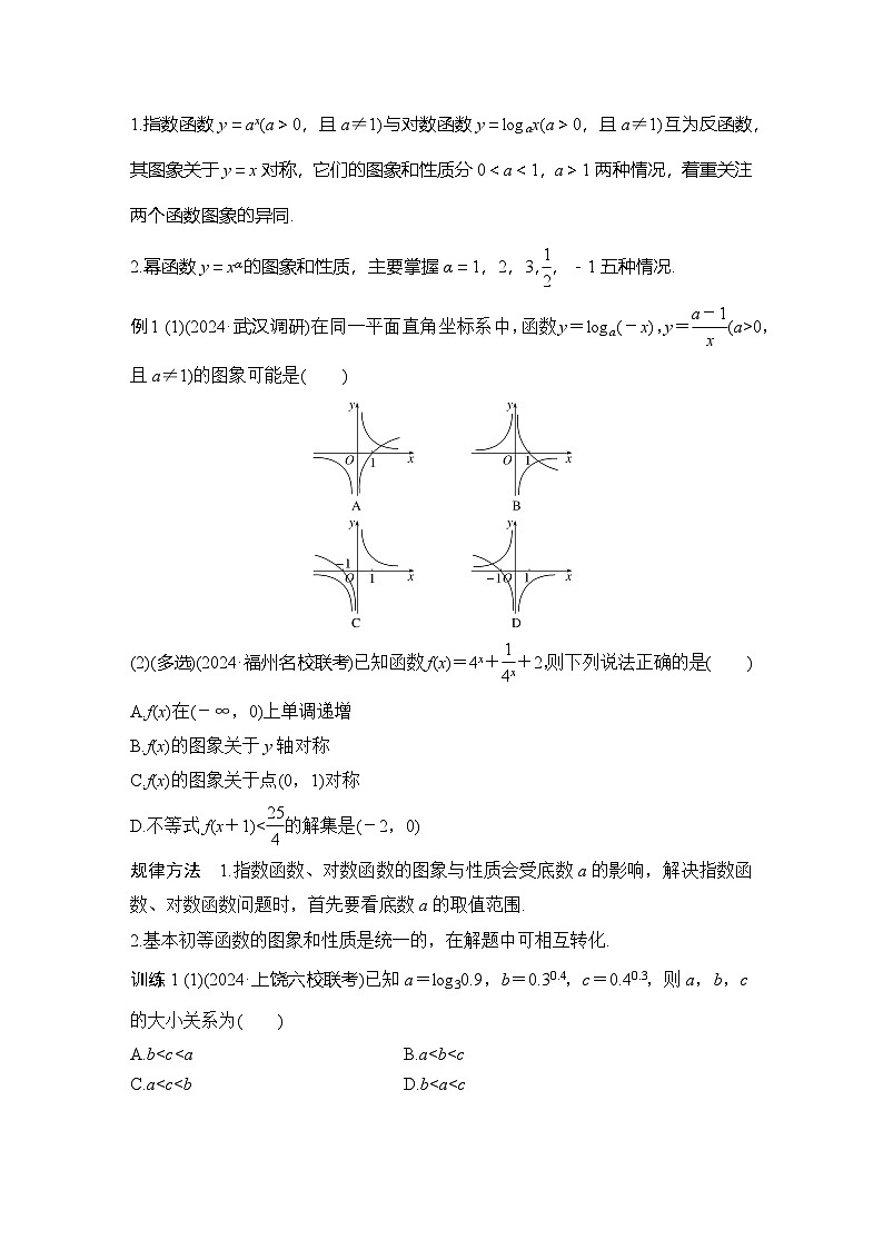 微专题2　基本初等函数、函数零点第2页