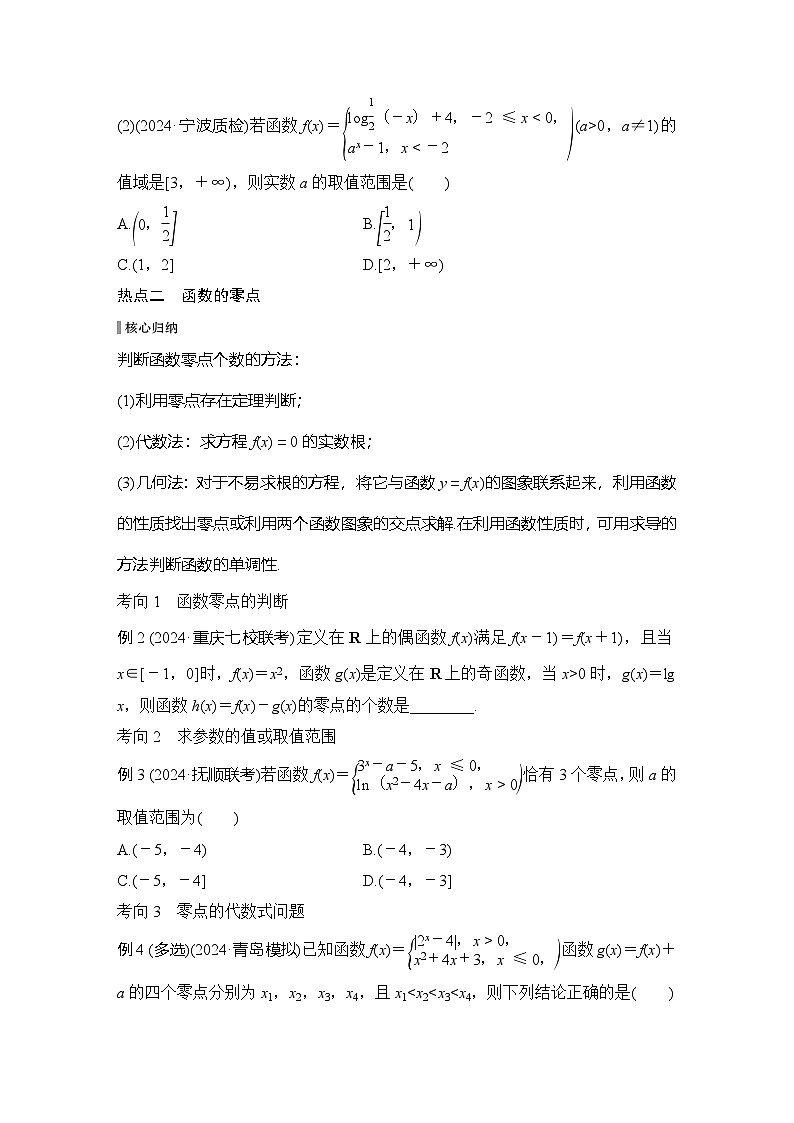 微专题2　基本初等函数、函数零点第3页
