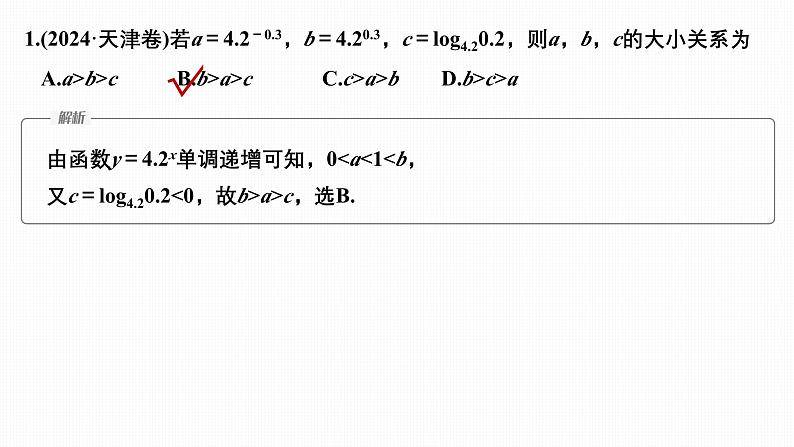 微专题2　基本初等函数、函数零点第4页