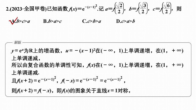 微专题2　基本初等函数、函数零点第5页