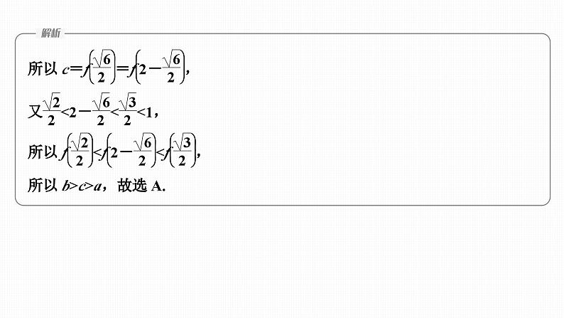 微专题2　基本初等函数、函数零点第6页