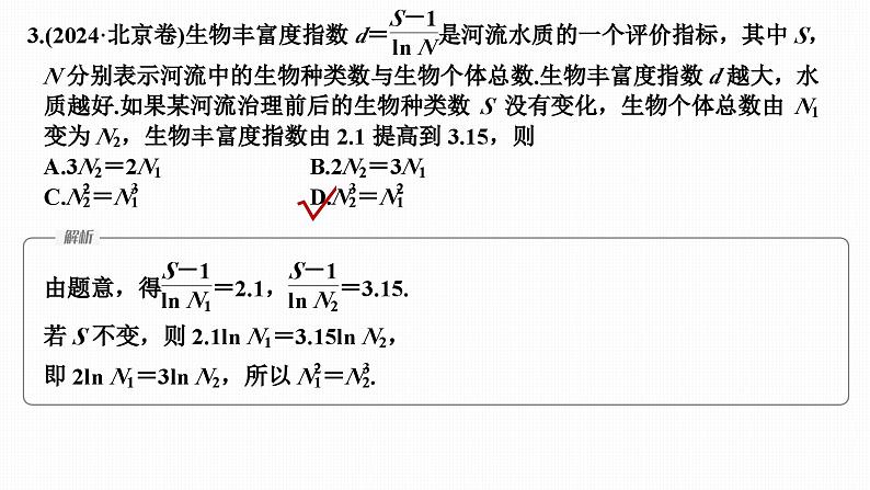 微专题2　基本初等函数、函数零点第7页