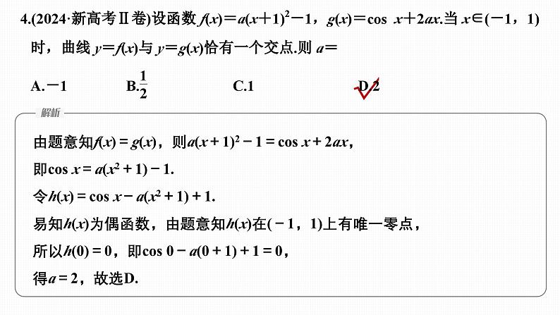 微专题2　基本初等函数、函数零点第8页