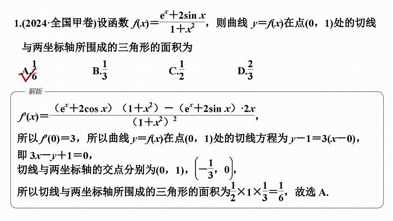 微专题6　切线与公切线问题第4页