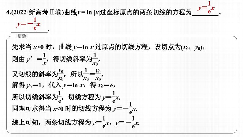 微专题6　切线与公切线问题第7页