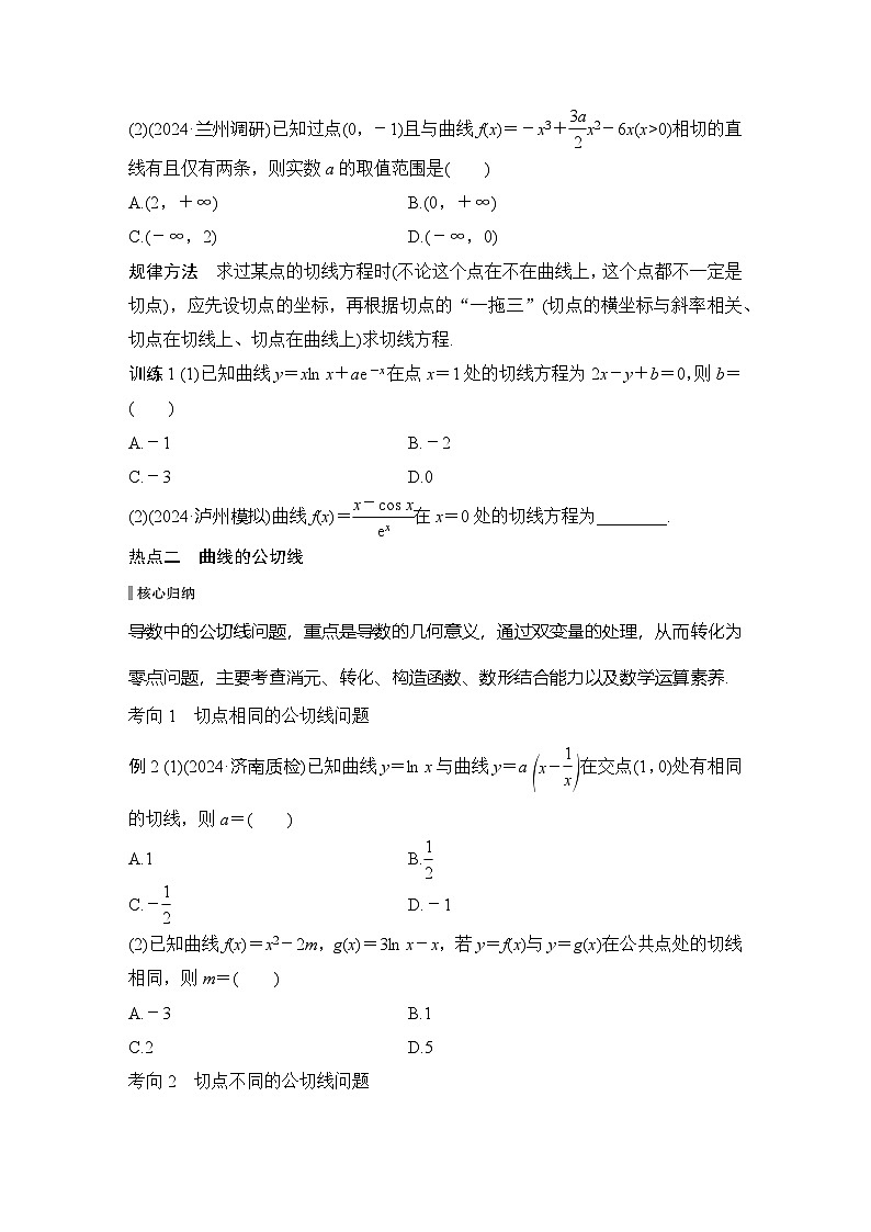微专题6　切线与公切线问题第2页