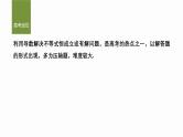 2025届高中数学二轮复习 微专题8　不等式恒(能)成立问题（课件+练习）