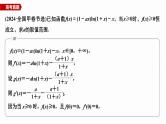 2025届高中数学二轮复习 微专题8　不等式恒(能)成立问题（课件+练习）