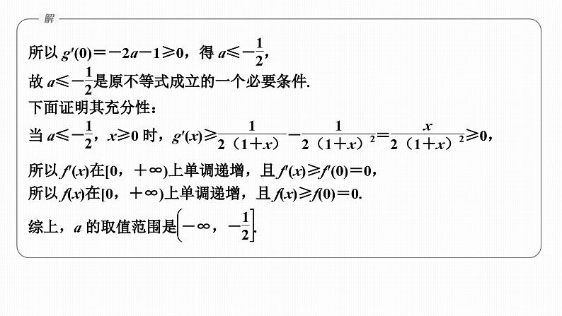 微专题8　不等式恒(能)成立问题第5页