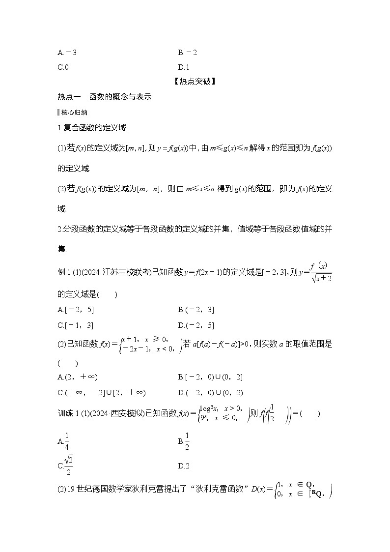微专题1   函数的图象与性质第2页