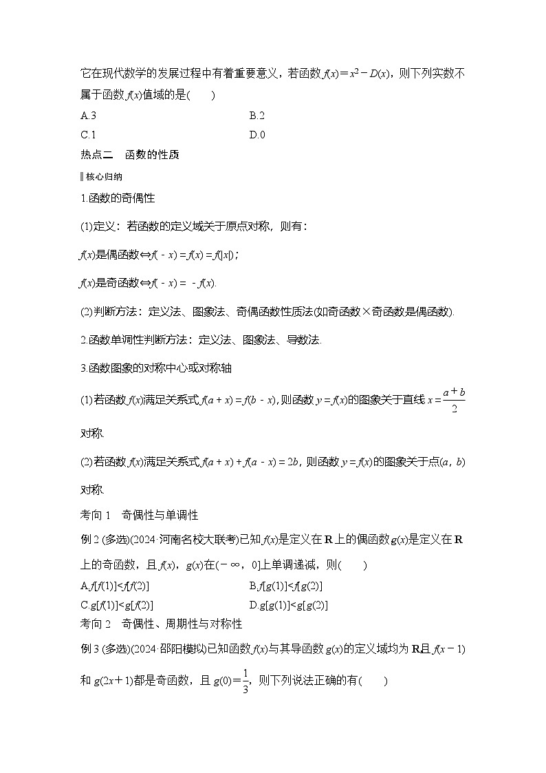 微专题1   函数的图象与性质第3页