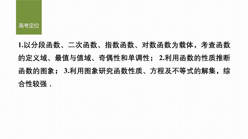 微专题1   函数的图象与性质第2页